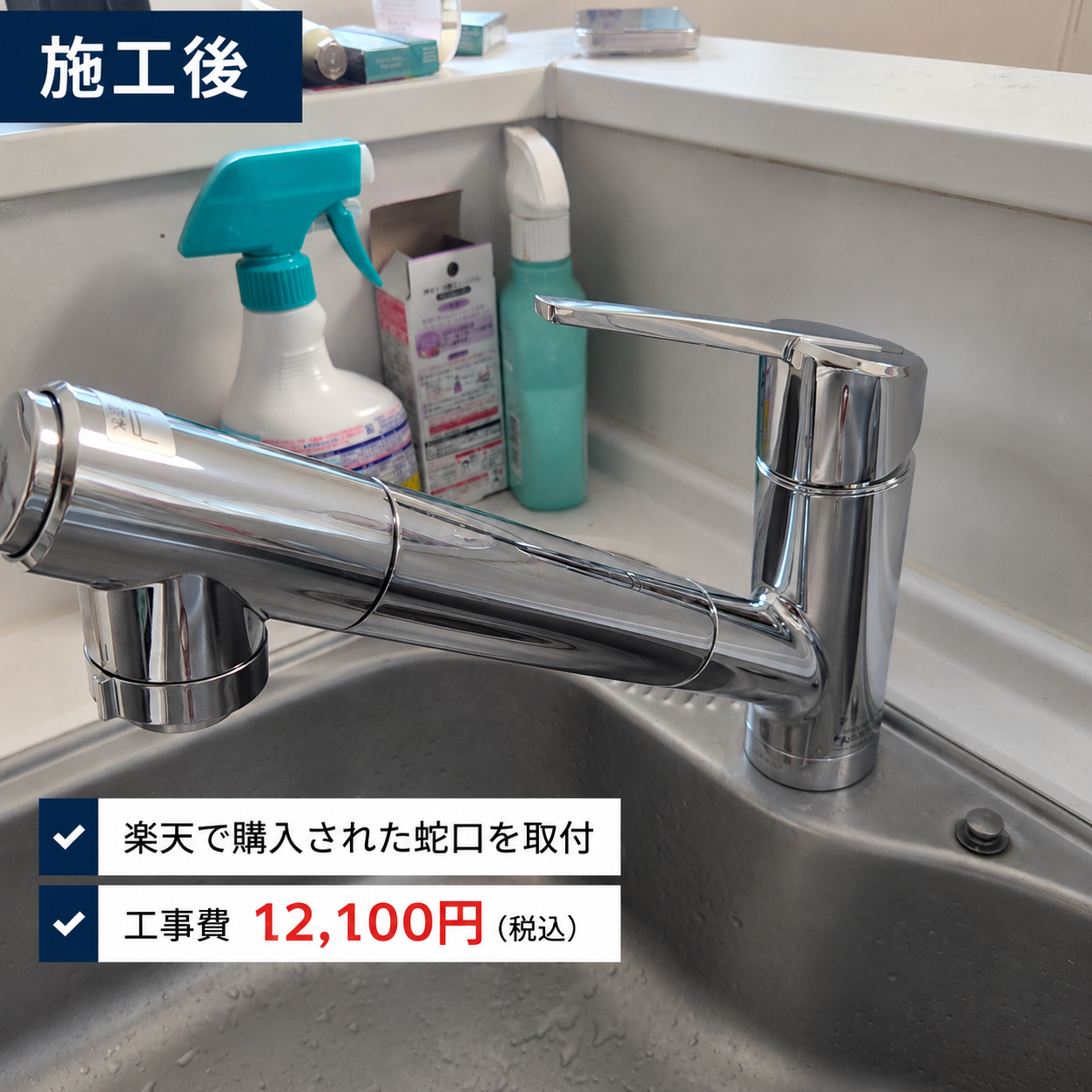 川崎市宮前区 お客様持ち込みの水栓に交換