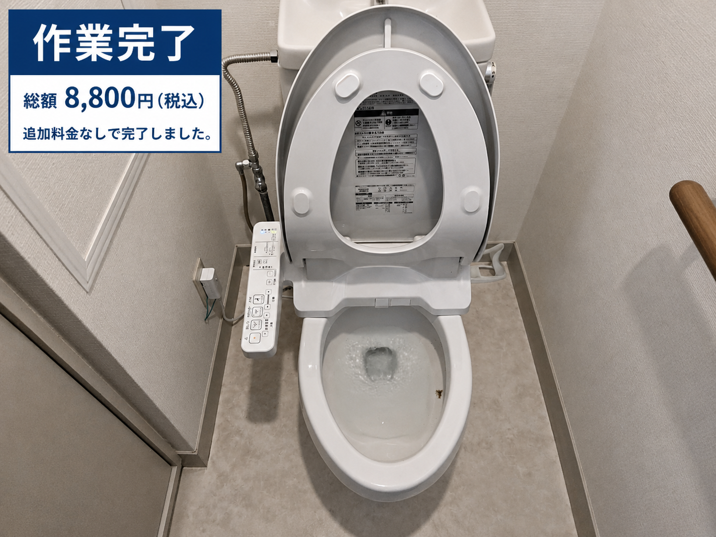 川崎市高津区　トイレつまり　作業後　水道業者