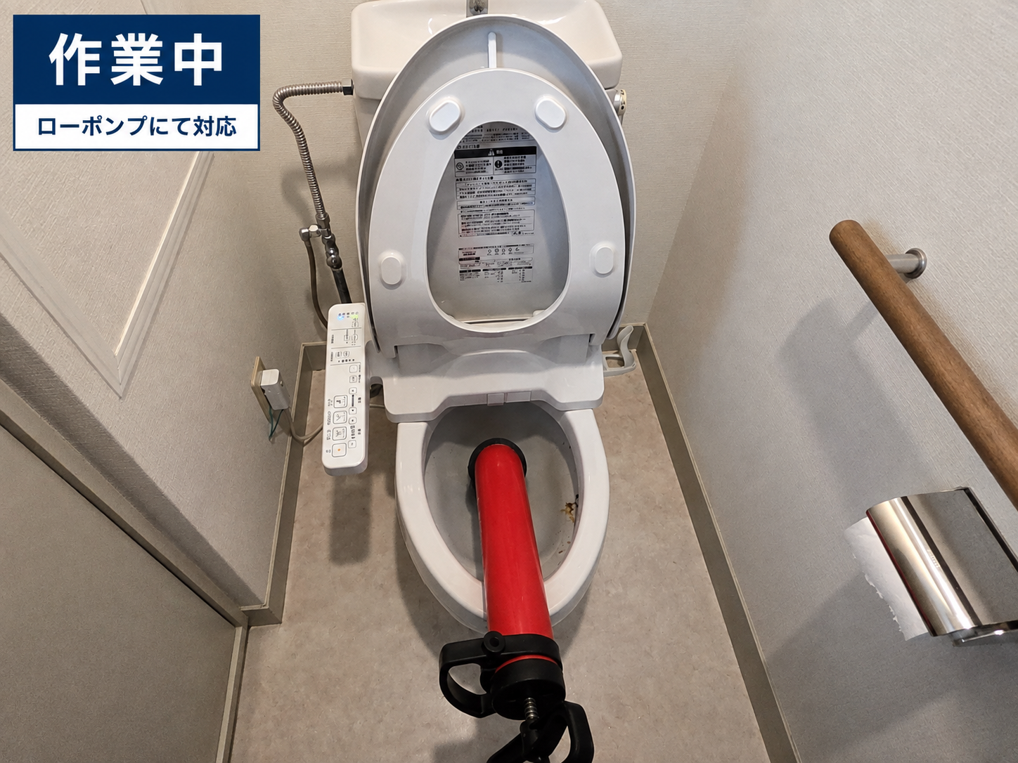 川崎市高津区　トイレつまり　ローポンプ