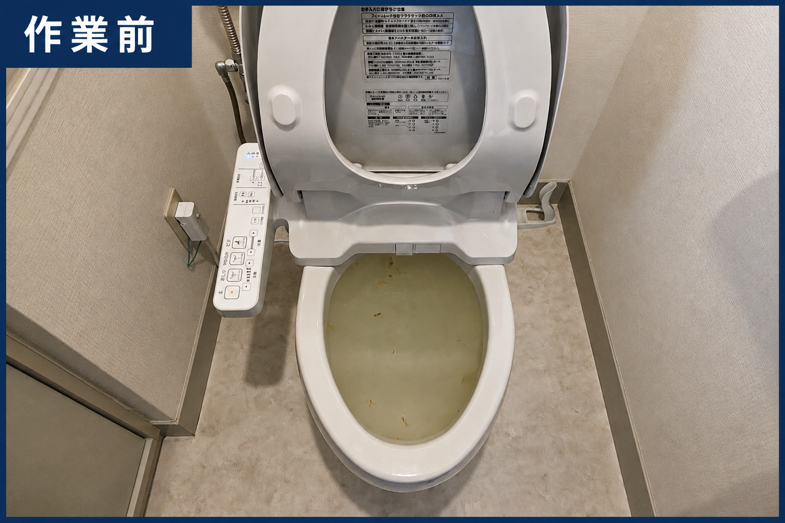 川崎市高津区　トイレ詰まり　作業前