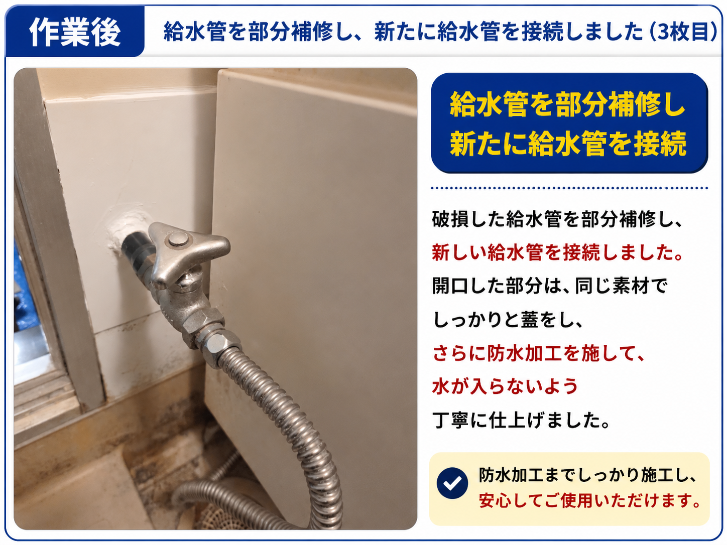 浴室給水管が折れてしまった　作業後　