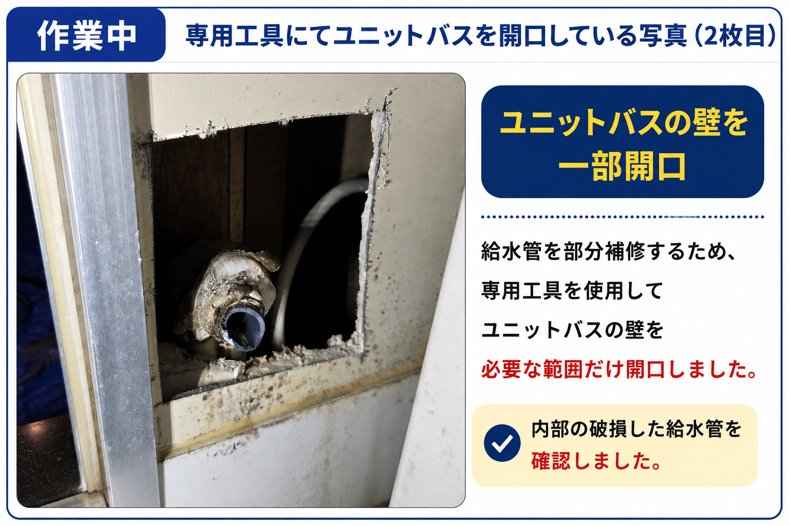 浴室給水管が折れてしまった　開口
