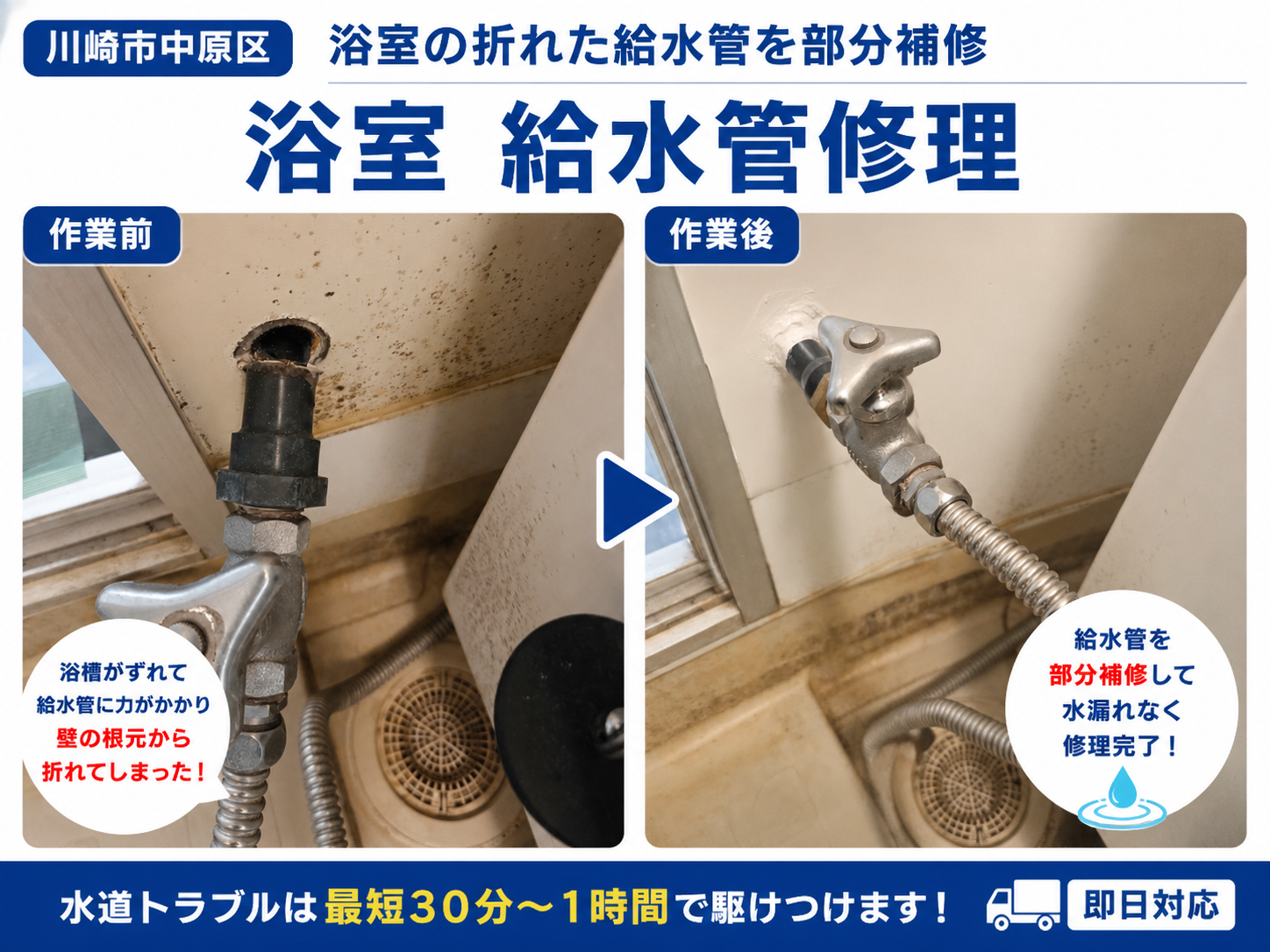 浴室給水管が折れてしまった　