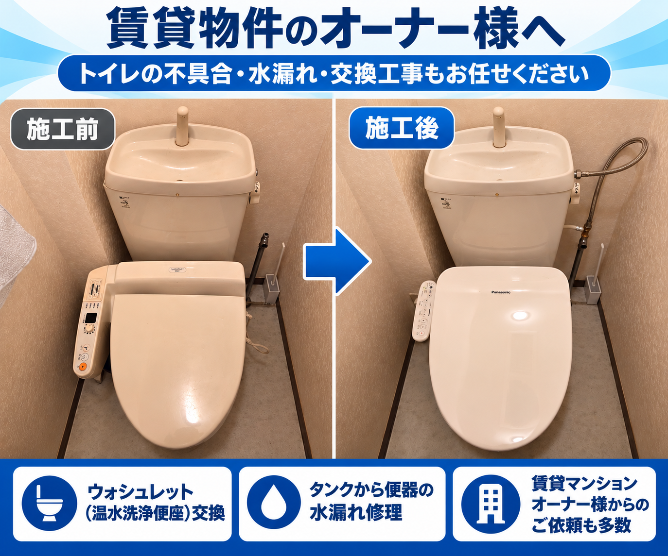 川崎市 賃貸オーナーからご依頼 トイレ修理