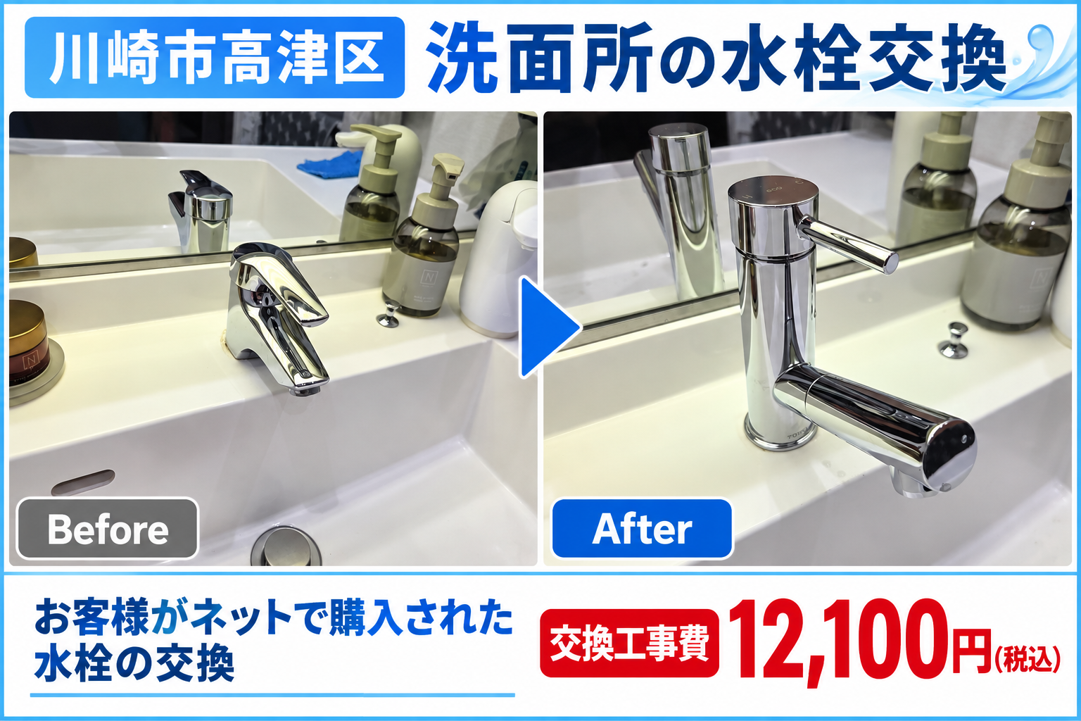 川崎市高津区 洗面所水栓交換
